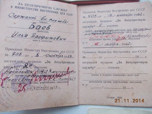 ЗПНГ 68 погранотряд+еще доки МВД на одного кавалера