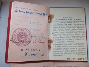 ЗПНГ 68 погранотряд+еще доки МВД на одного кавалера