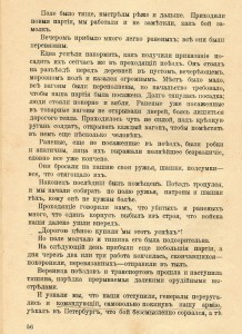 "Пережитое". Русско-японская война.