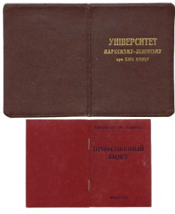 Свидетельство и профбилет особиста У. Лагиева