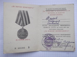 удостверение к медали за КЕНИГСБЕРГ с литерой на оборот