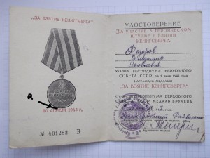удостверение к медали за КЕНИГСБЕРГ с литерой на оборот