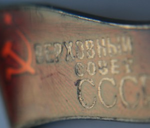 ВС СССР 1 созыв 1937 Совет Союза от Сталинской обл с доком