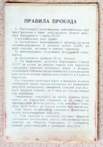 ВС СССР 1 созыв 1937 Совет Союза от Сталинской обл с доком