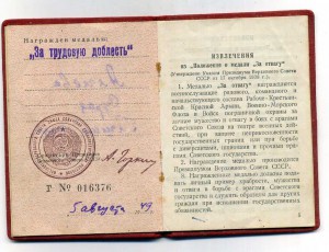 Трудовая Доблесть (1949 год)