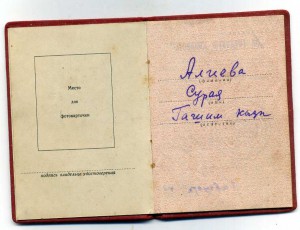 Трудовая Доблесть (1949 год)