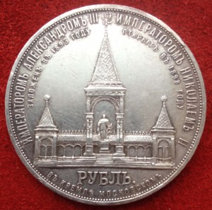 Рубль-дворик.