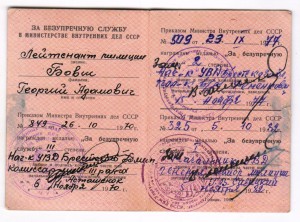 За безупречную службу МВД СССР 10.15.20