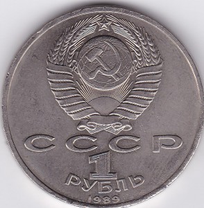 1 рубль  1989 г. Ниязи. Интересный брак.