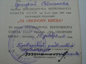 Док. на Киев