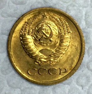 1 копейка 1967,71,71. Штемпельный блеск.