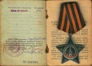 Слава 3 ст. (бортик) № 638 , 642, 813