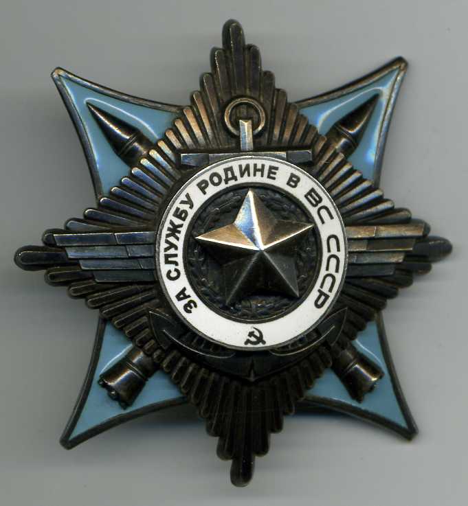 За службу Родине в ВС 3ст. №11880.