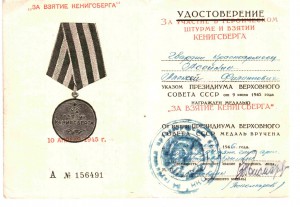 удостверение к медали за КЕНИГСБЕРГ с литерой на оборот