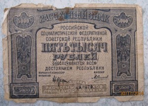 5000 рублей 1921