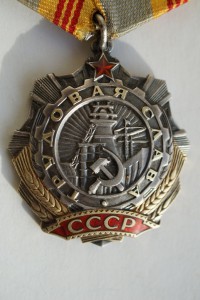 Трудовая слава 3 ст №148666