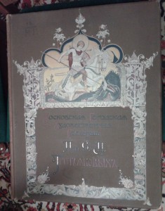 "Московская гор. худ. галерея П. и С. М. Третьяковых" 1909