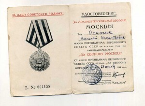 Москва (Городской Совет)