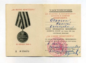 Кенигсберг (НКГБ БССР ,Цанава)