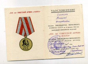 30 лет ВС (МГБ Литовской ССР)