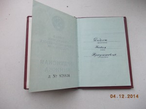 Орденская книжка многостраничная выдана 1990 г ОВ 1 ст