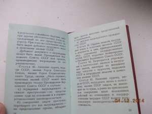 Орденская книжка многостраничная выдана 1990 г ОВ 1 ст
