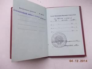 Орденская книжка многостраничная выдана 1990 г ОВ 1 ст