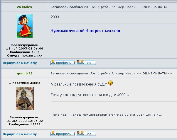 1 рубль 1990 г. А.Навои (дата 1990 вместо 1991)