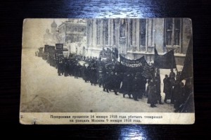 Похоронная процессия 14 января 1918г. убитых товарищей RRR