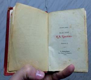 Басни Крылова. Подарочное, карманное издание. Золоченый срез
