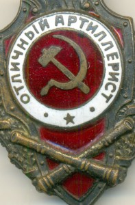 Отличный артиллерист, Победа - №14 Хламкину. Винт укорочен.