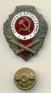 Отличный артиллерист, Победа - №14 Хламкину. Винт укорочен.