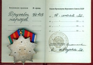 Дружба 70*** - Тема закрыта.