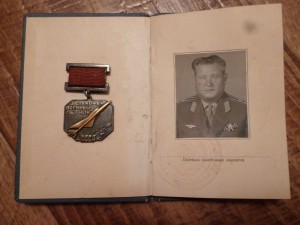 Заслуженный военный летчик СССР № 77 на доке