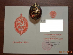 ЗР МВД... 70 лет МВД ....70 лет ВЧК на генерала