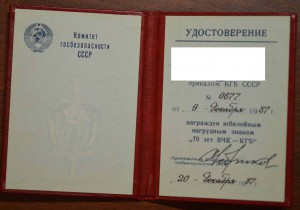 ЗР МВД... 70 лет МВД ....70 лет ВЧК на генерала