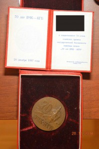 ЗР МВД... 70 лет МВД ....70 лет ВЧК на генерала