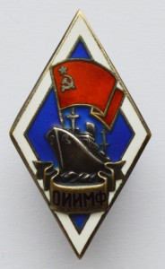 ОИИМФ, ММД №1671 (серебро).