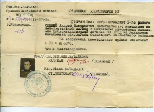 К-т  уд.  капитан м/с Сенной А.Д.  отд. дивизия НКВД