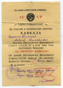 К-т  уд.  капитан м/с Сенной А.Д.  отд. дивизия НКВД