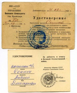 К-т  уд.  капитан м/с Сенной А.Д.  отд. дивизия НКВД