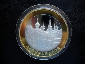 5 руб Александров 2008 г. Золото + Серебро