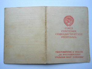 Шахты Донбасса ( забыли поставить печать ? )