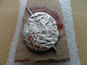 Всероссийский союз рабочих-металлистов: серебро 84-й, эмаль.