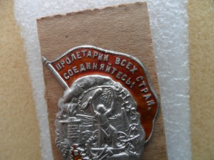 Всероссийский союз рабочих-металлистов: серебро 84-й, эмаль.
