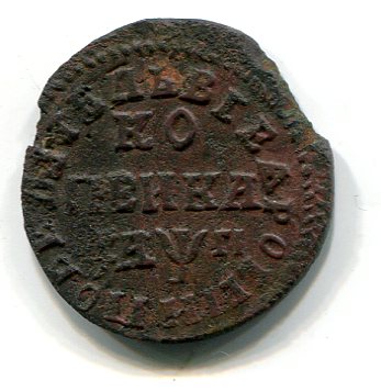 Копейка 1713 НДЗ