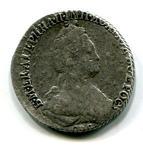 15 копеек 1784