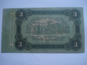 3 рубля 1917г.Одесса