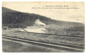 г.Златоустъ. - ... № 24. Поездъ № 8 ,проходящий чрезъ ...