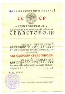 Севастополь (ЧИСТЫЙ )   (6566)